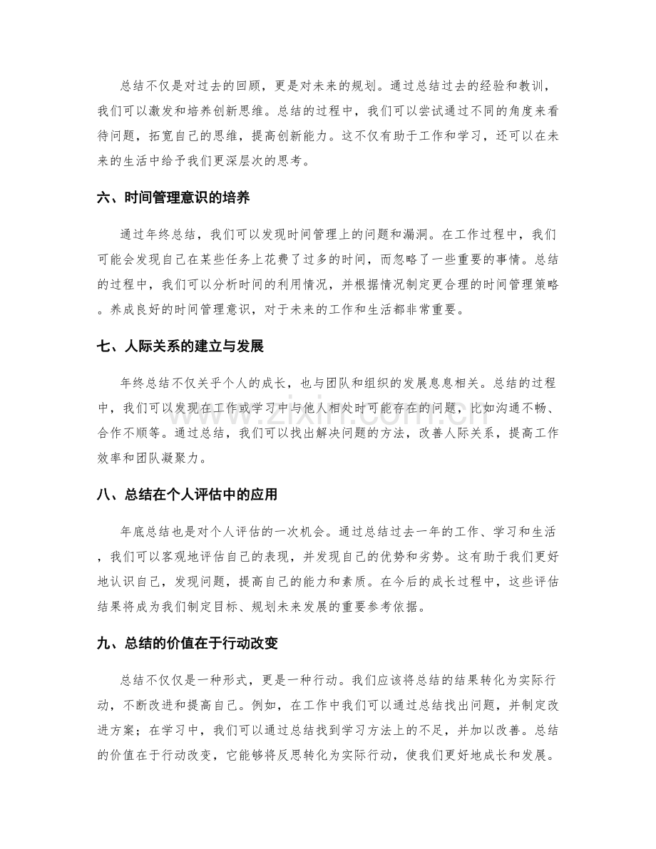 年终总结的价值与应用前景.docx_第2页