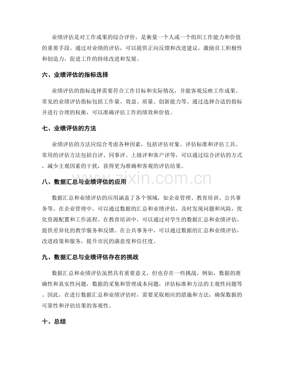 工作总结的数据汇总与业绩评估.docx_第2页