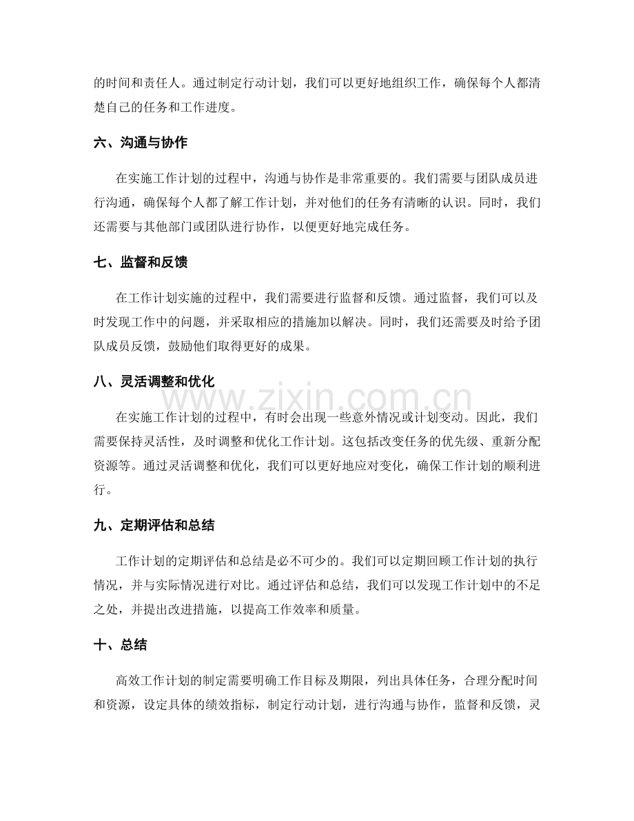 高效工作计划的具体制定步骤与实践指南.docx_第2页