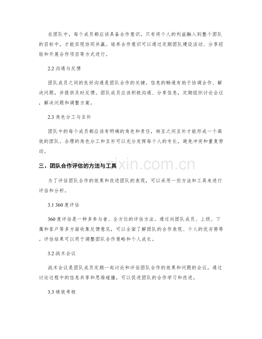 实施方案中的目标考核与团队合作评估.docx_第2页