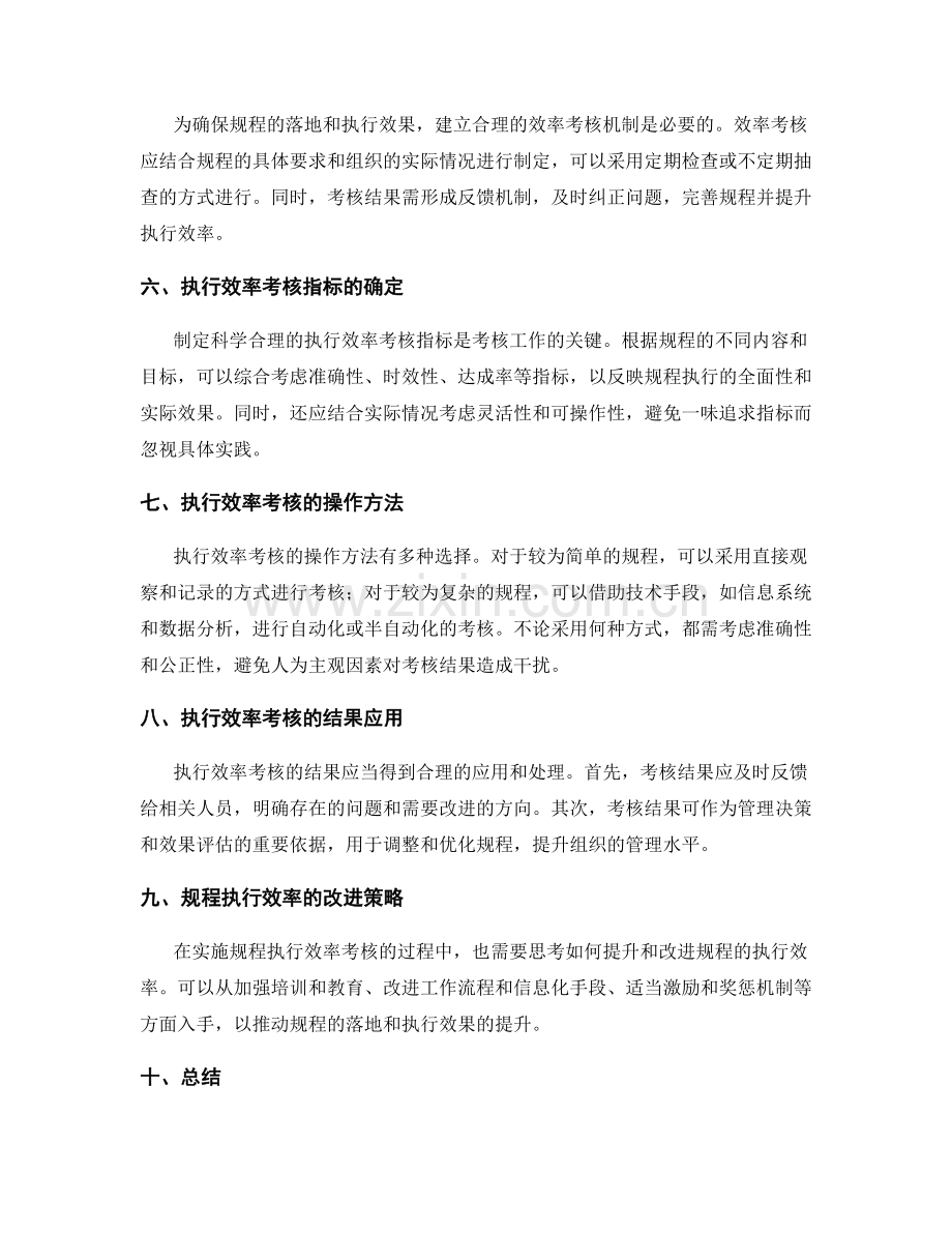 管理制度的规程制定和执行效率考核.docx_第2页