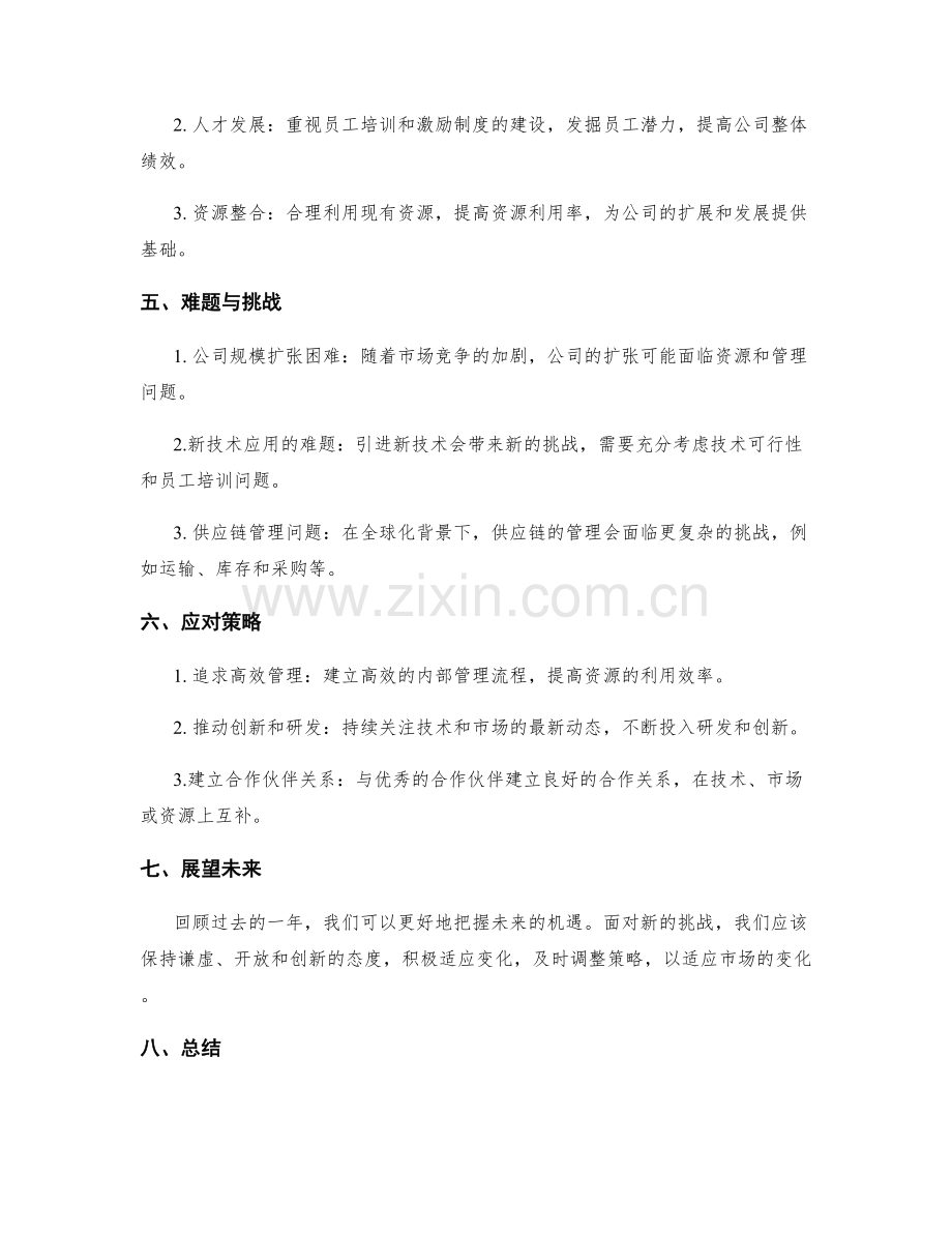 年终总结的业绩统计与机会挖掘技巧.docx_第2页