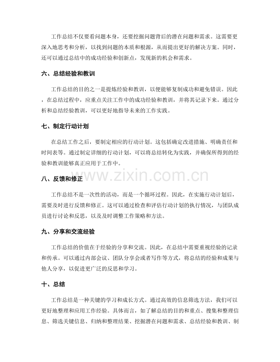 工作总结的高效信息筛选方法.docx_第2页