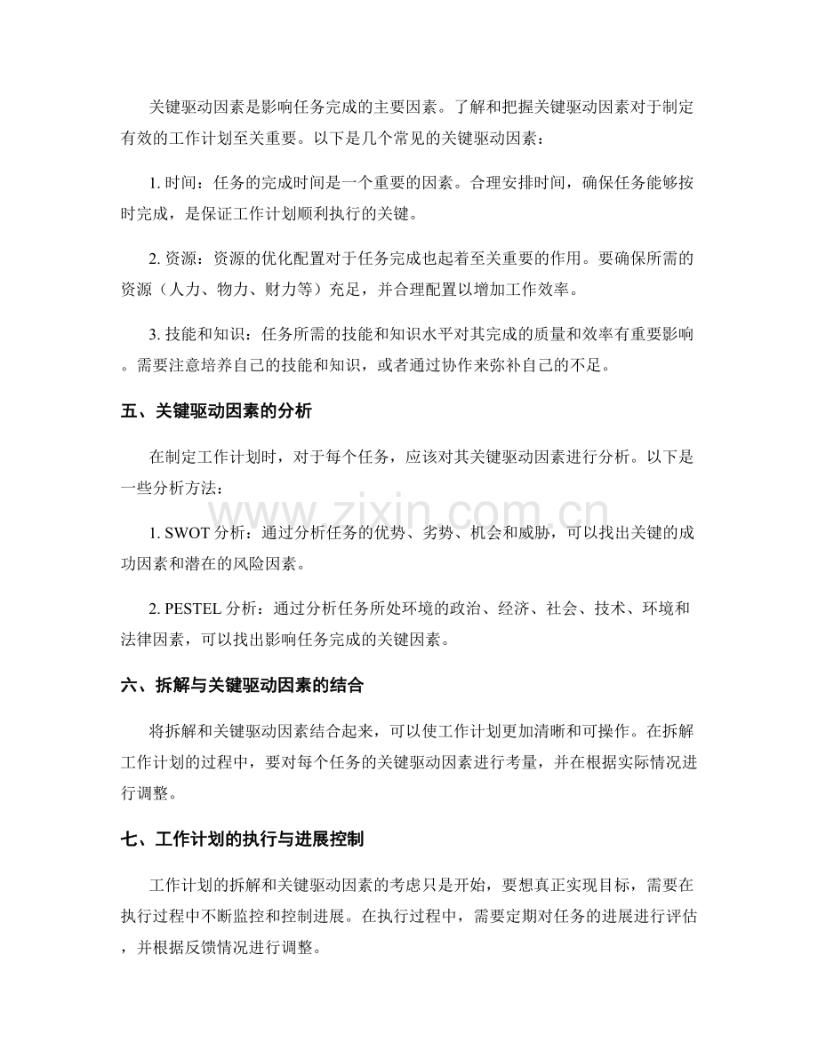 工作计划的清晰拆解与关键驱动因素.docx_第2页