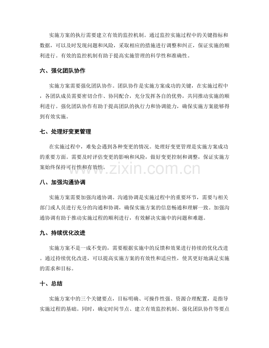实施方案中的三个关键要点解析.docx_第2页
