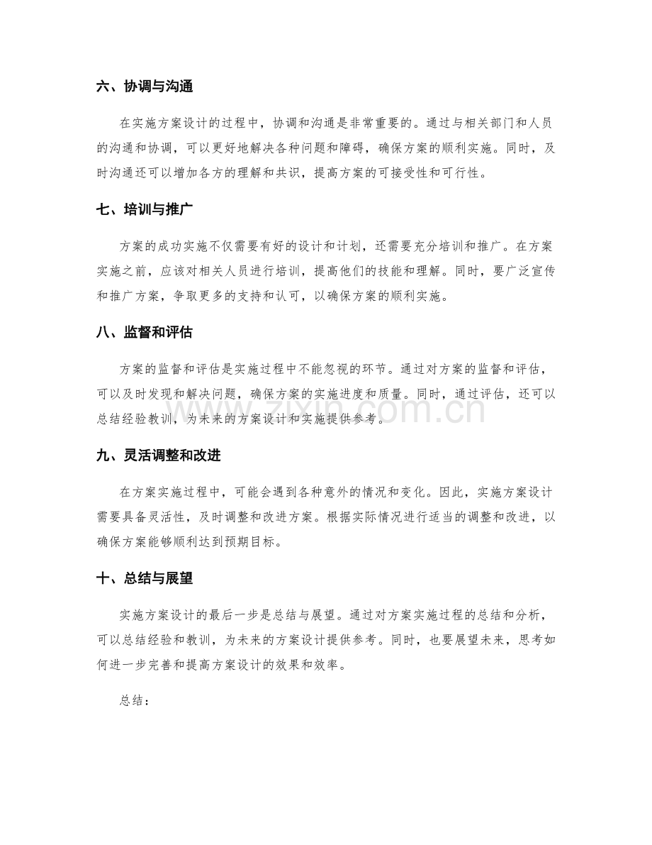 实施方案设计的技巧与方法.docx_第2页