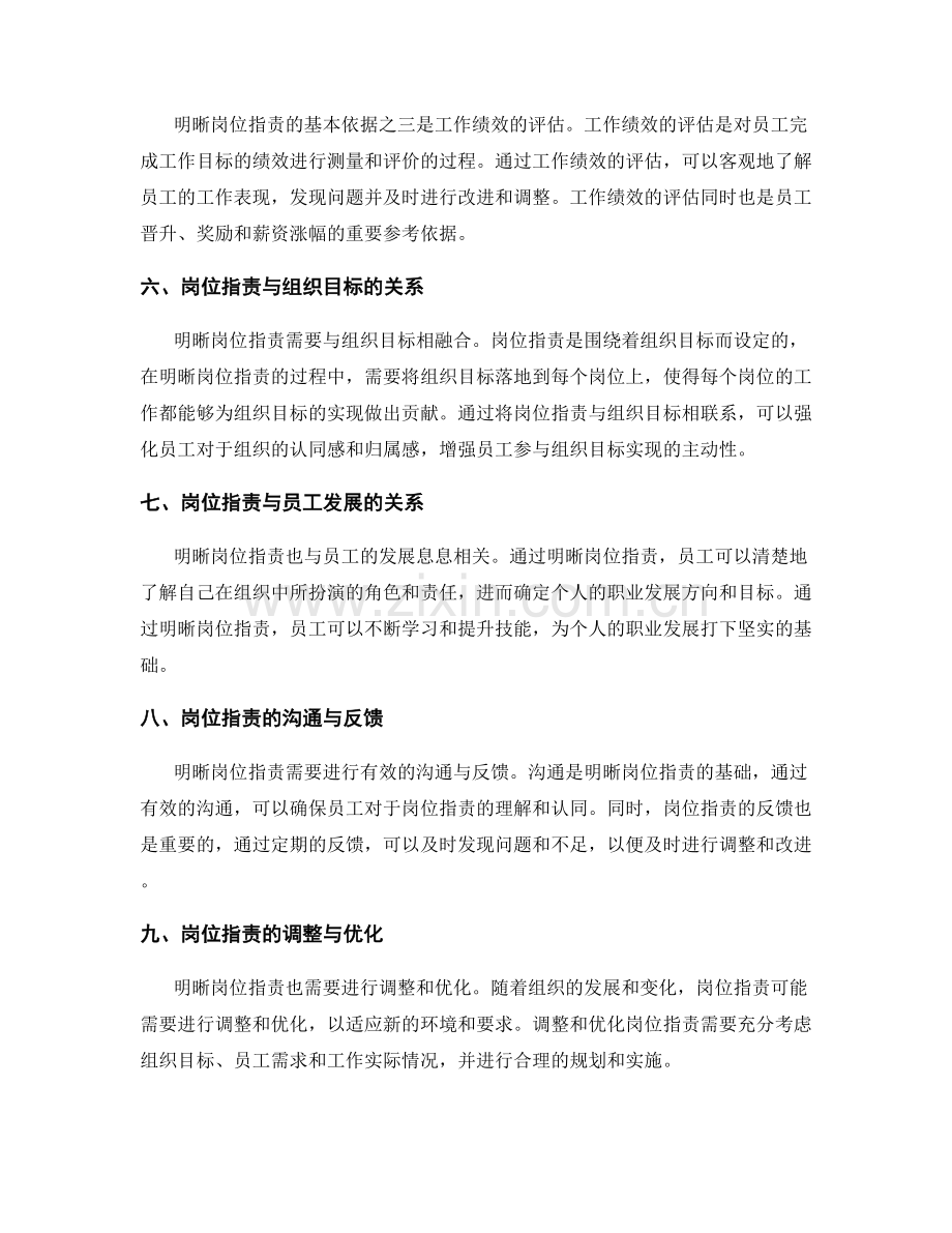 明晰岗位职责的基本依据.docx_第2页