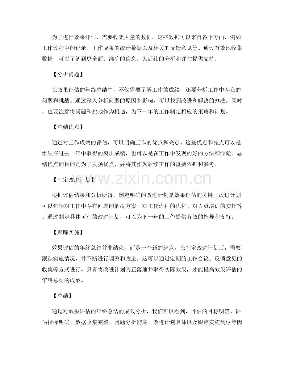 效果评估的年终总结的成效分析.docx_第2页
