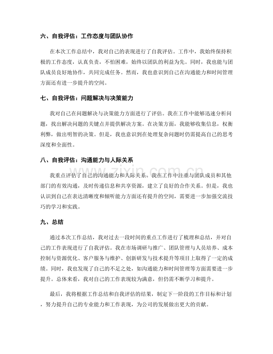 工作总结中的重点项目总结与自我评估.docx_第2页