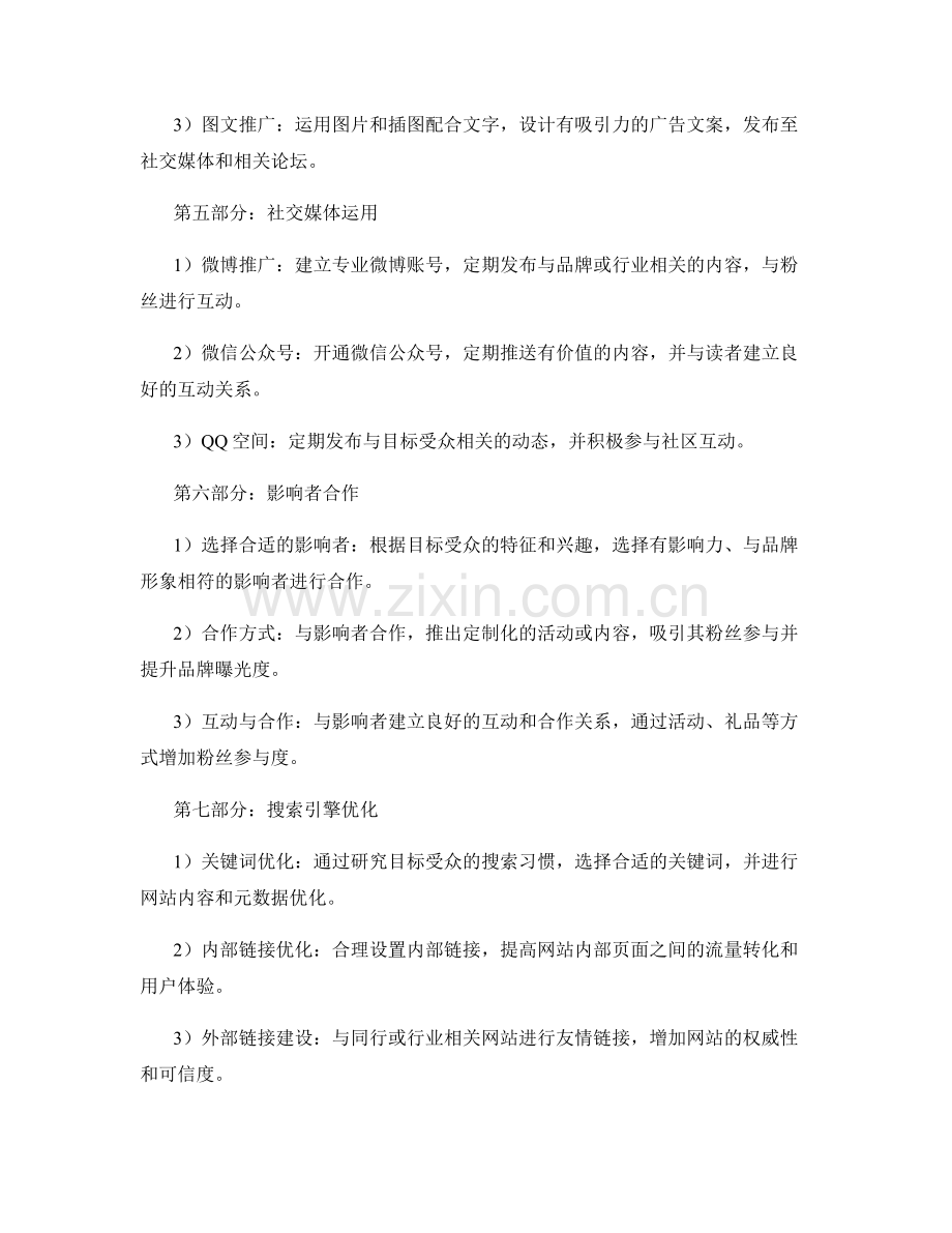 网络推广方案.docx_第2页