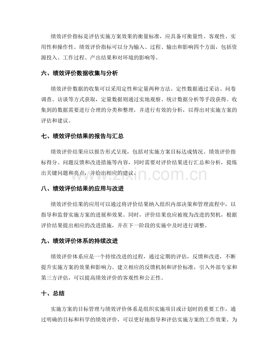实施方案的目标管理与绩效评价体系.docx_第2页