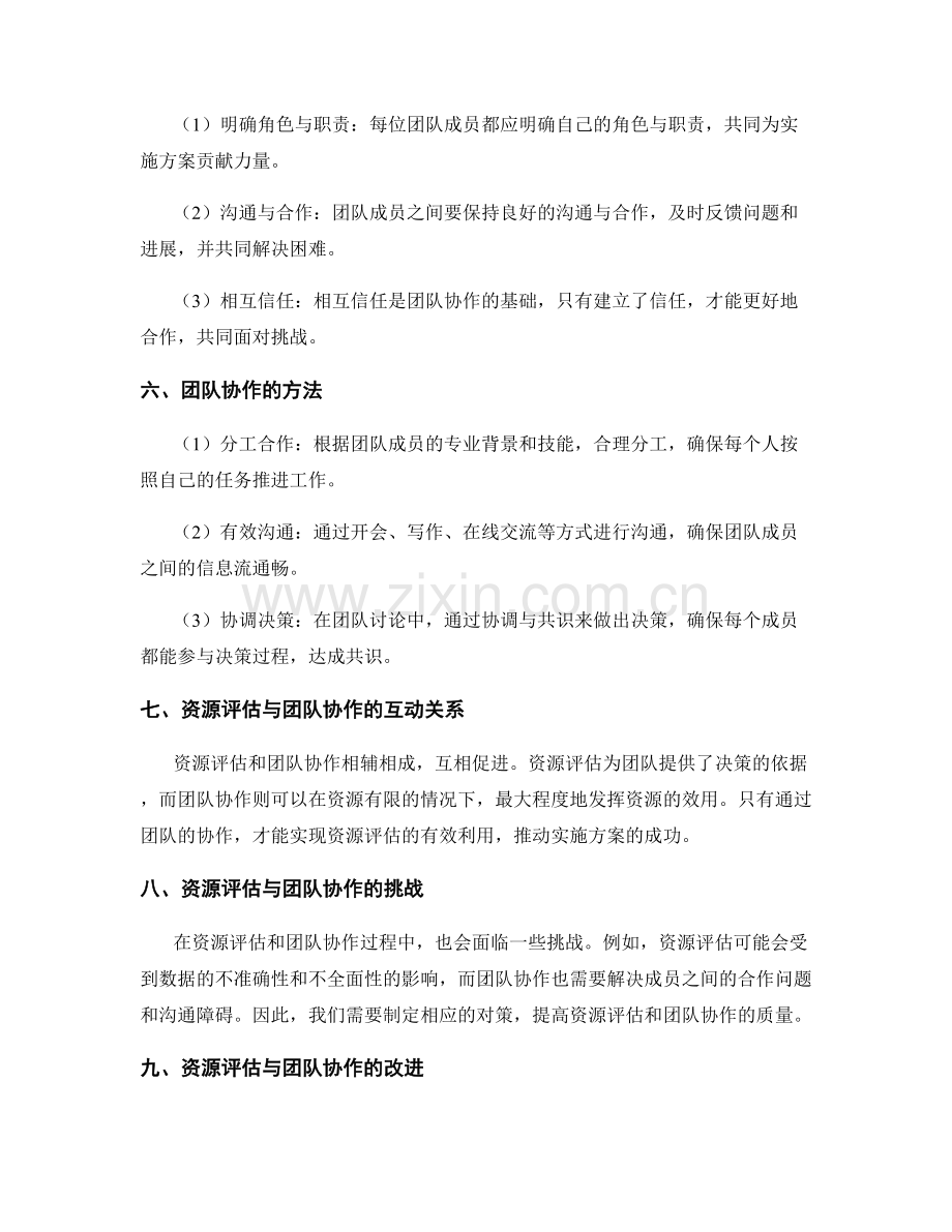 实施方案的资源评估与团队协作.docx_第2页