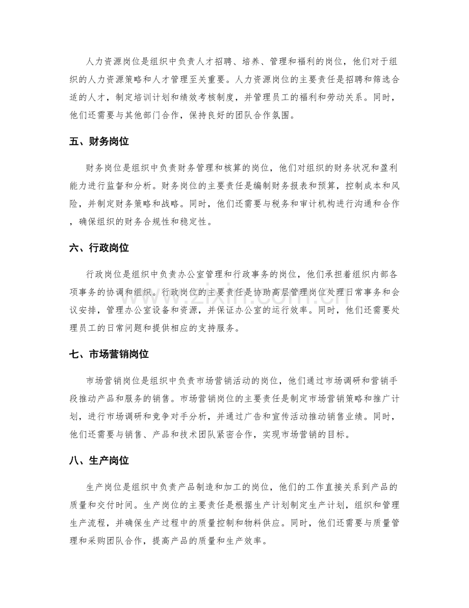 详解各类岗位的职责与责任范围.docx_第2页
