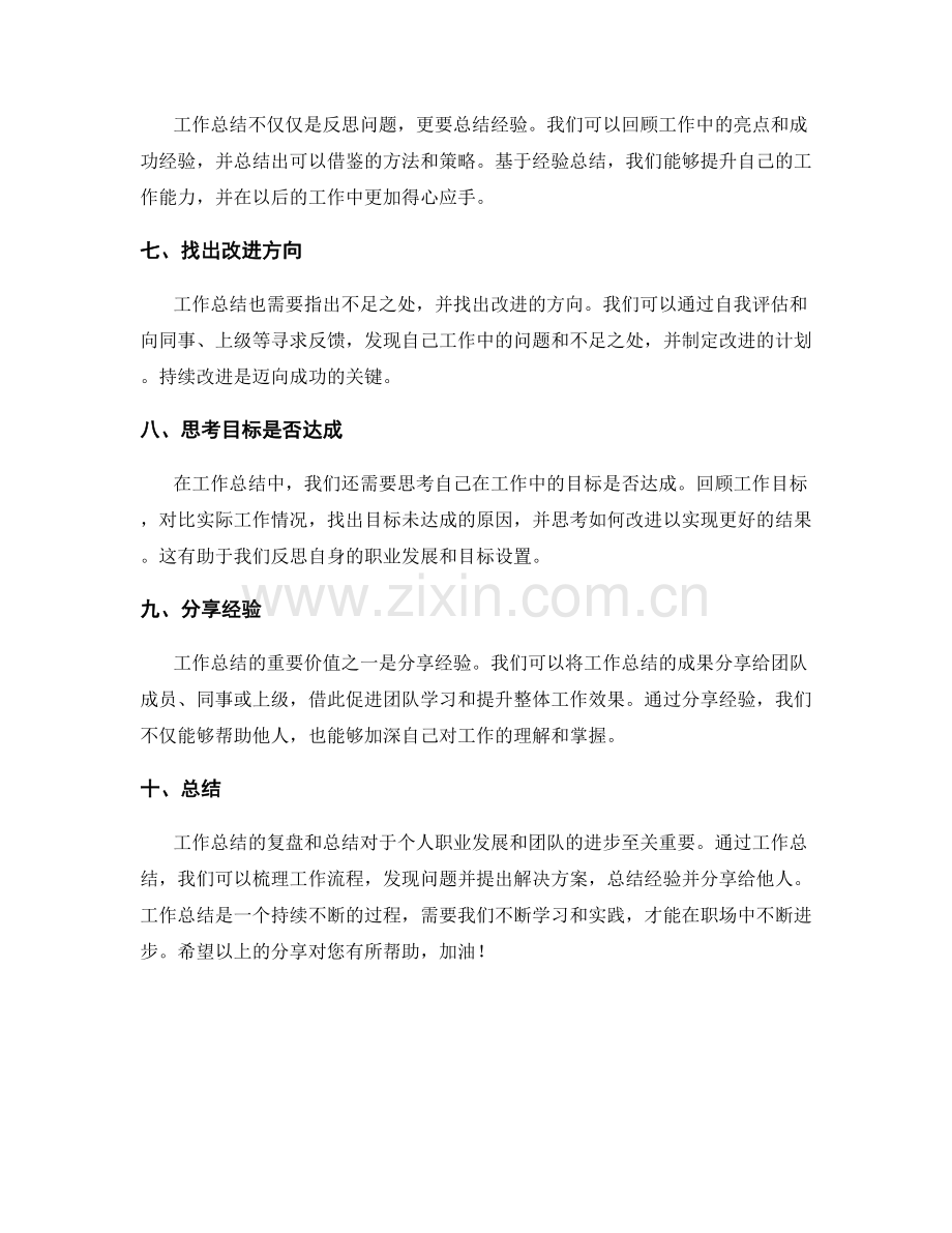 工作总结的复盘和总结.docx_第2页