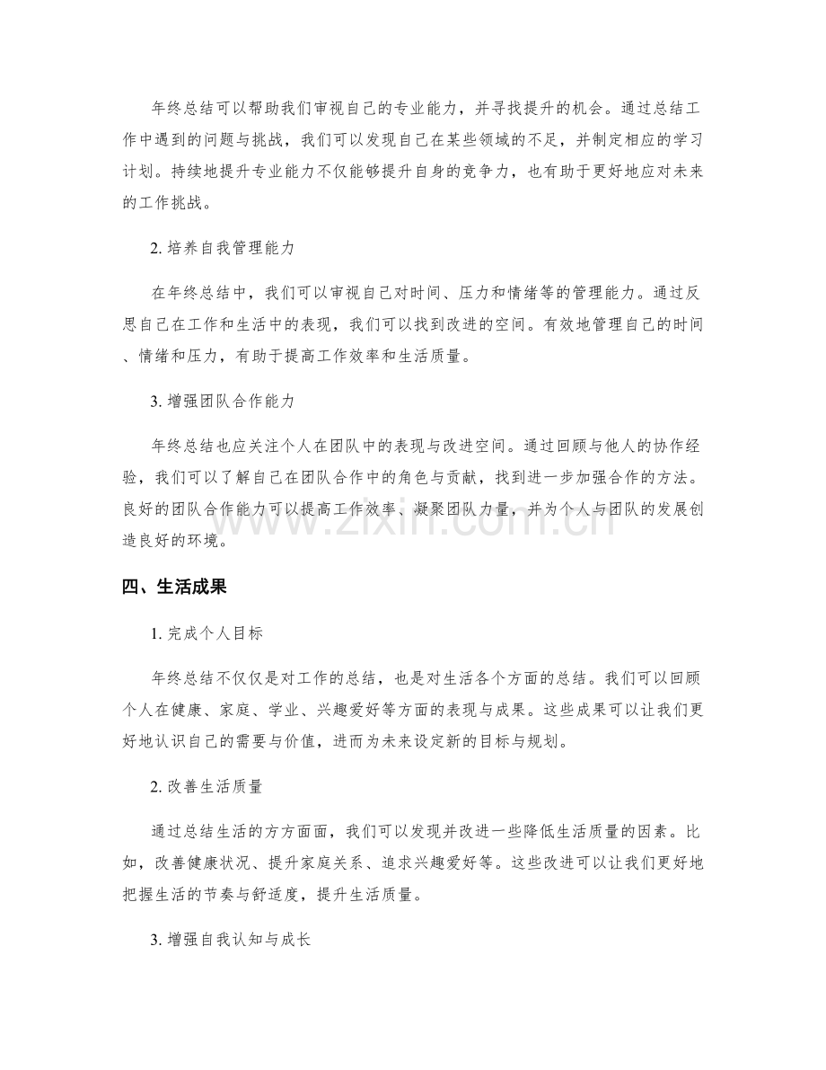 年终总结中的主要成果与价值.docx_第2页