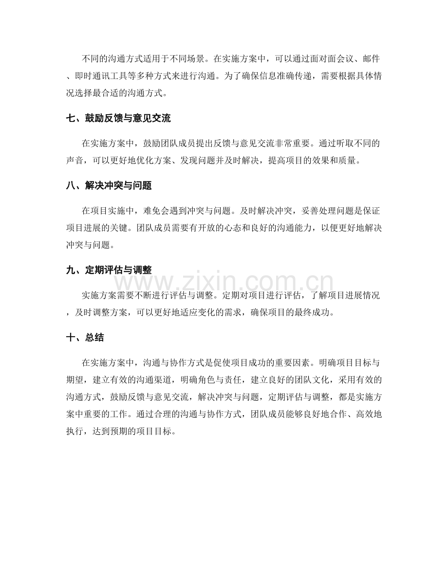 实施方案中的沟通与协作方式.docx_第2页