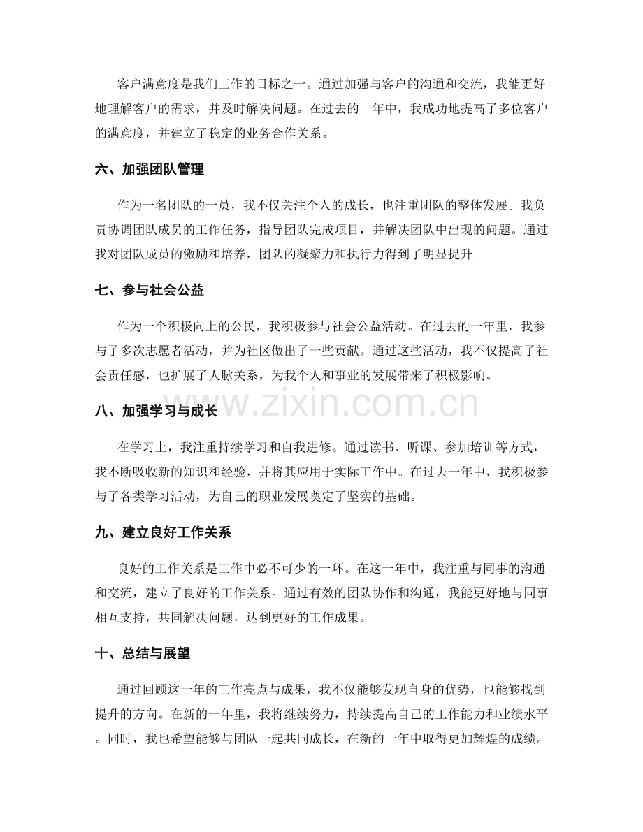 年终总结中需着重梳理的工作亮点与成果.docx_第2页