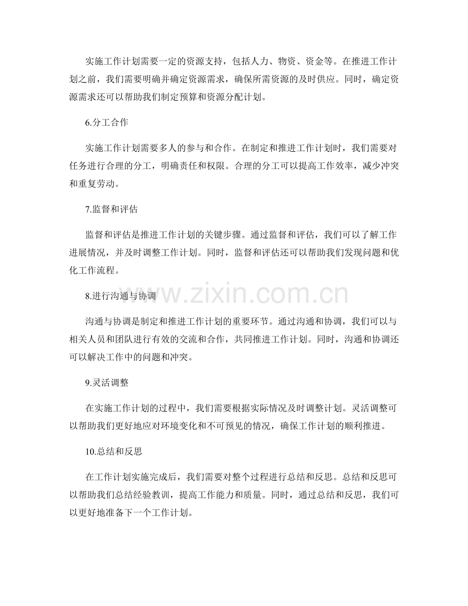 工作计划的制定与推进的关键步骤.docx_第2页