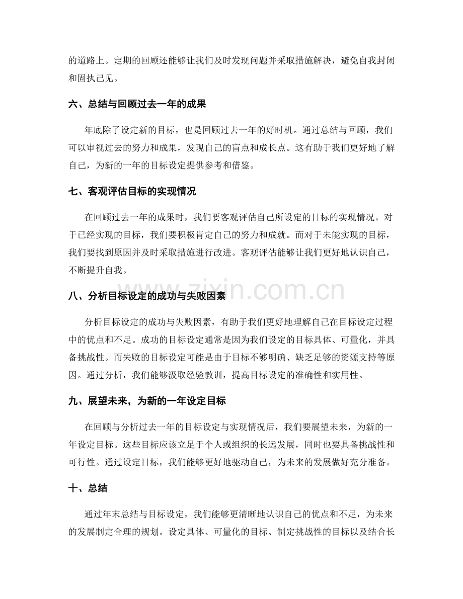 年终总结的目标设定与回顾.docx_第2页