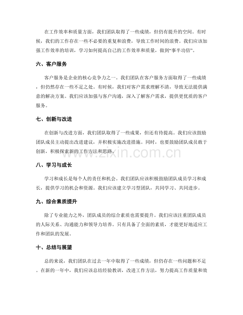 年终总结中的事项总结与改进意见.docx_第2页