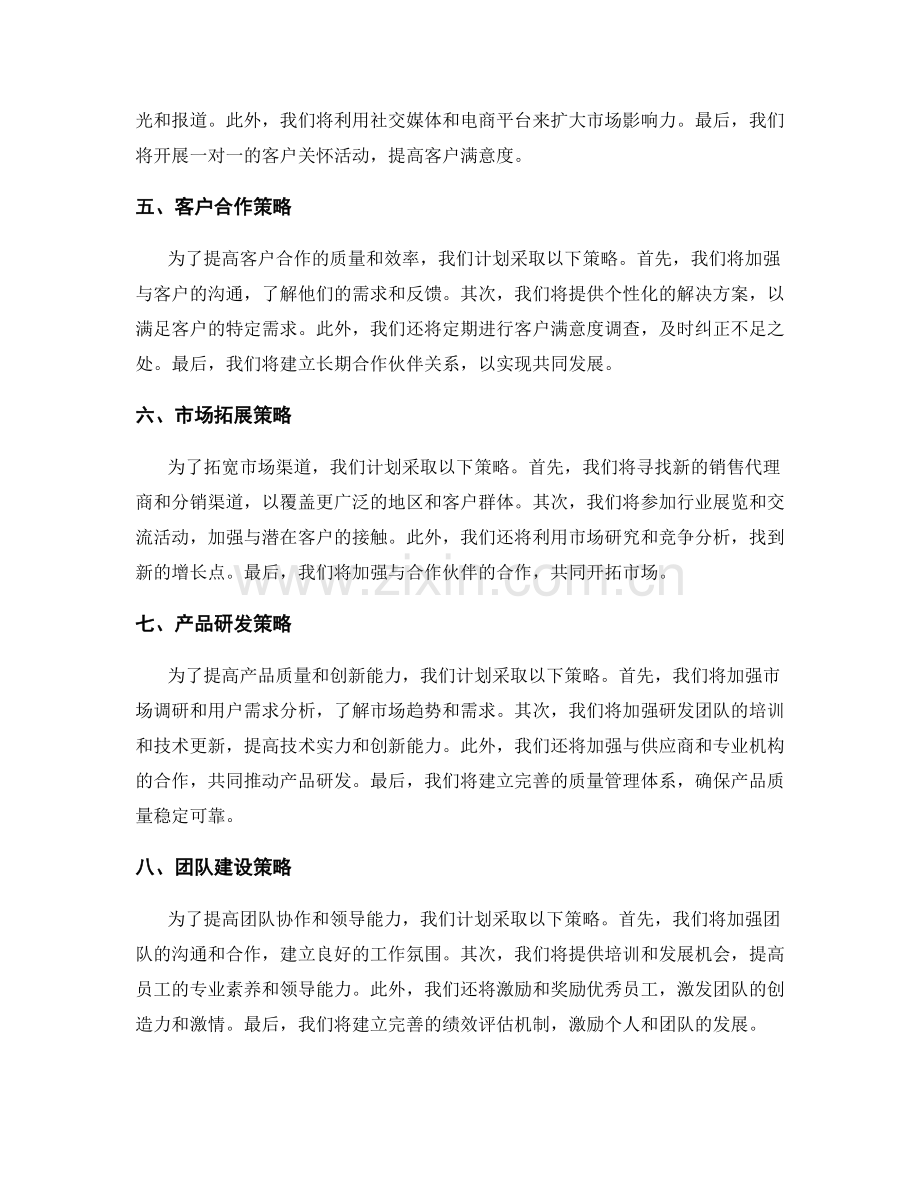年终总结的工作回顾与组织战略部署.docx_第2页