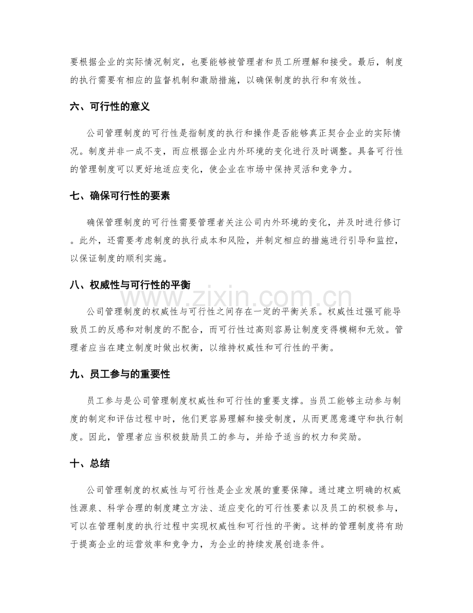 公司管理制度的权威性与可行性.docx_第2页