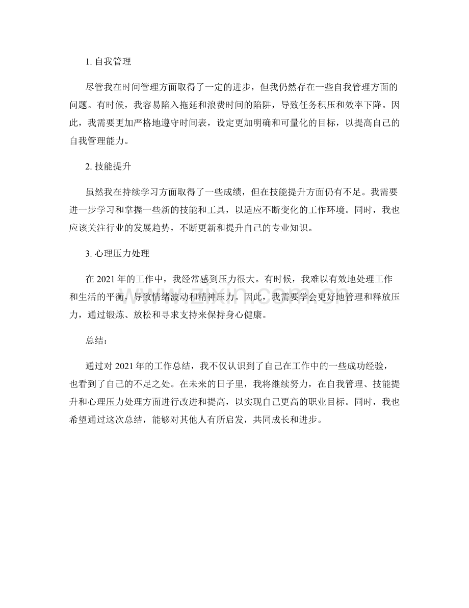 年终总结的成功经验总结与未完成问题分析.docx_第2页