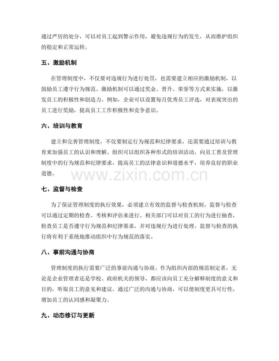 管理制度中行为规范与纪律要求的规定.docx_第2页