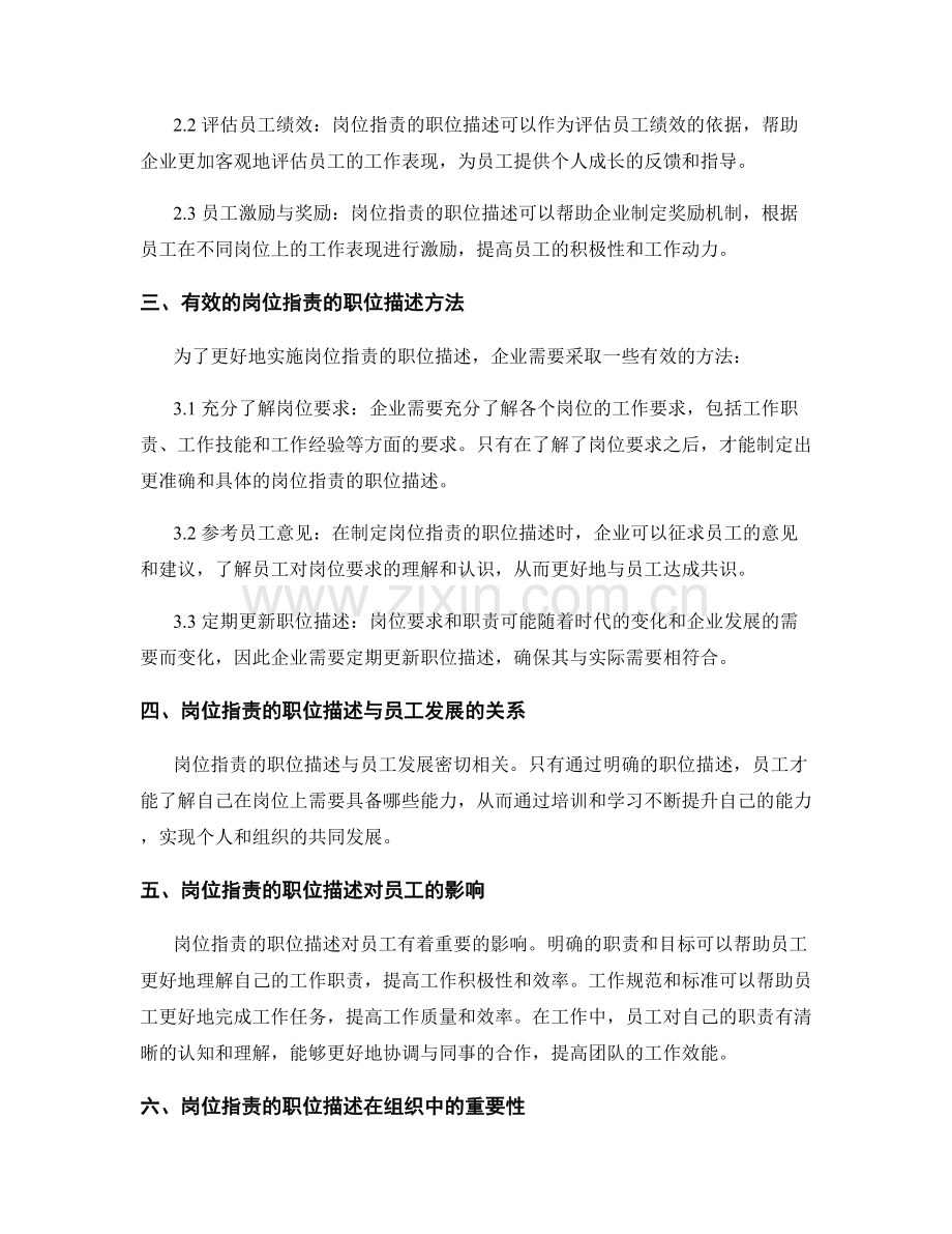 岗位指责的职位描述与员工培养.docx_第2页