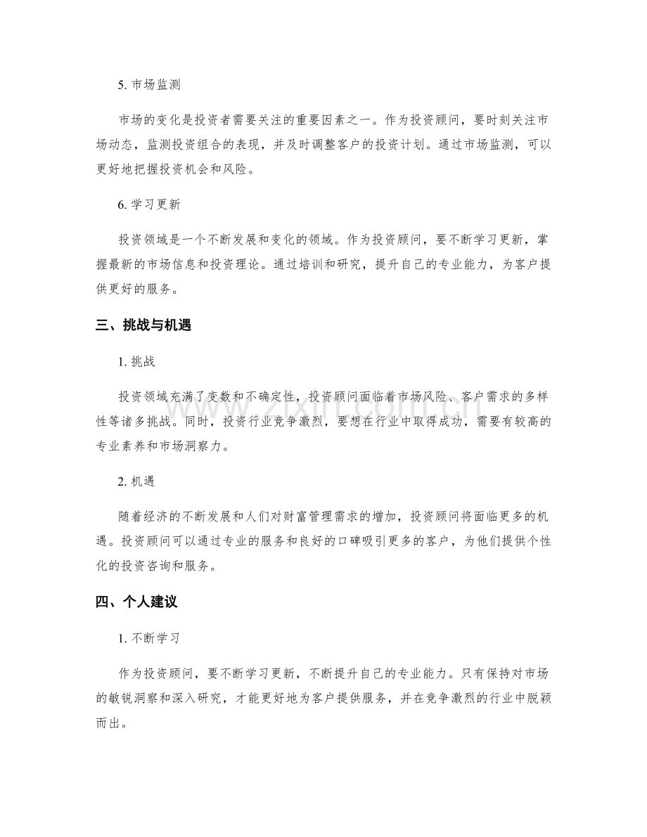 投资顾问工作报告.docx_第2页