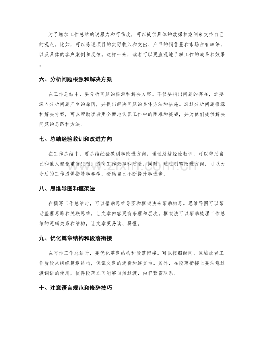 高效撰写工作总结的语言构思.docx_第2页