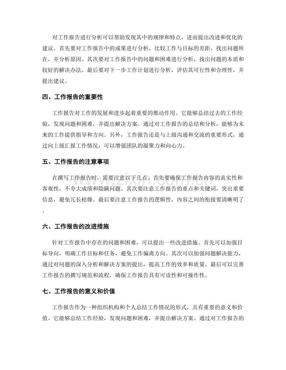 工作报告的解读和分析.docx_第2页