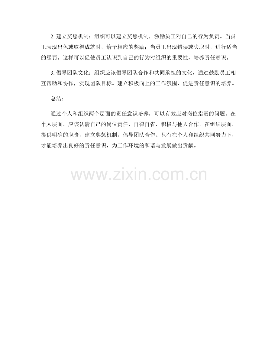 岗位职责中的责任意识培养.docx_第2页