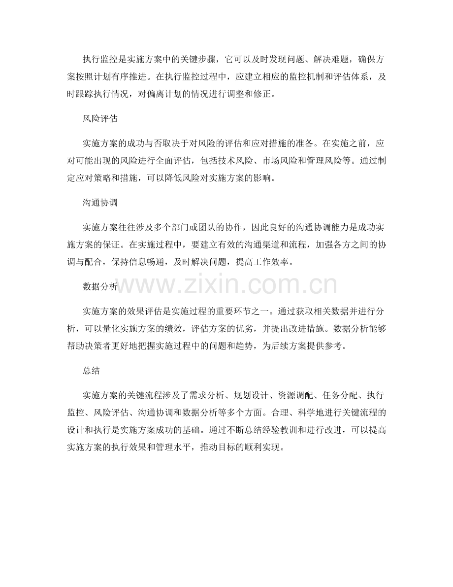 实施方案的关键流程探讨.docx_第2页