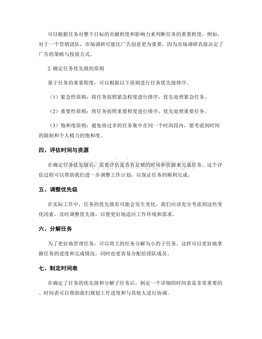 工作计划任务量化与优先级排序指南.docx_第2页