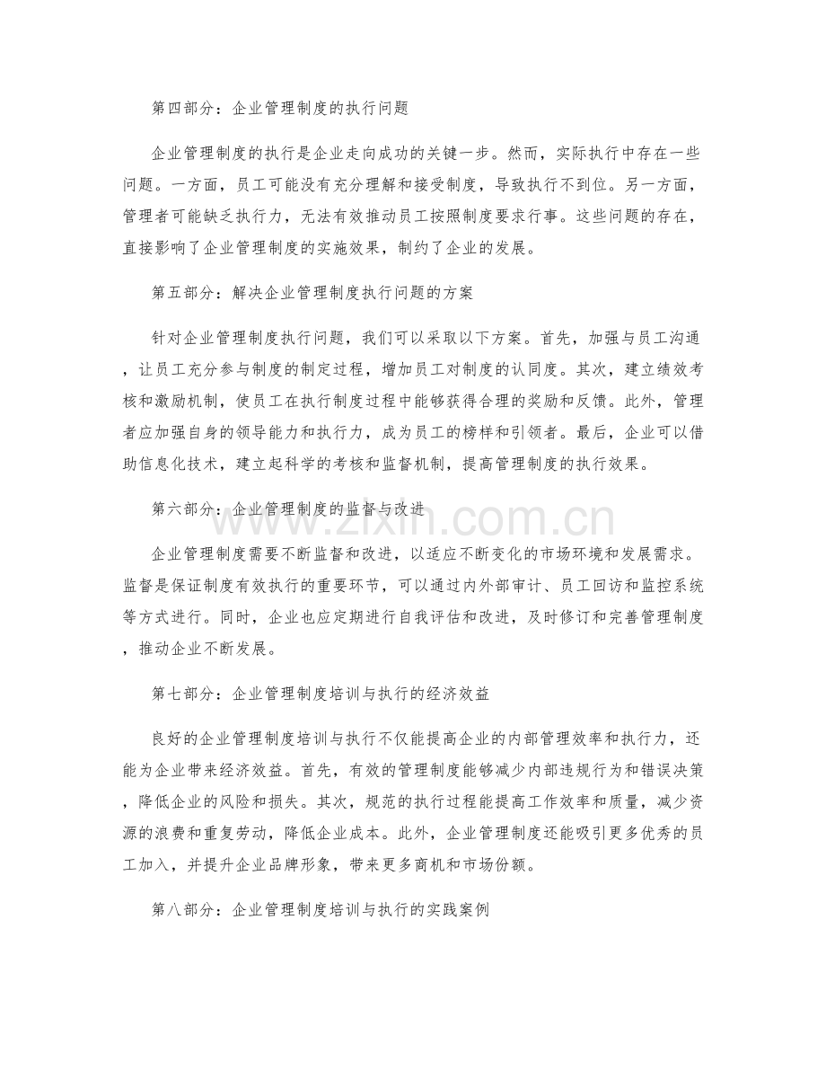 企业管理制度的培训与执行.docx_第2页
