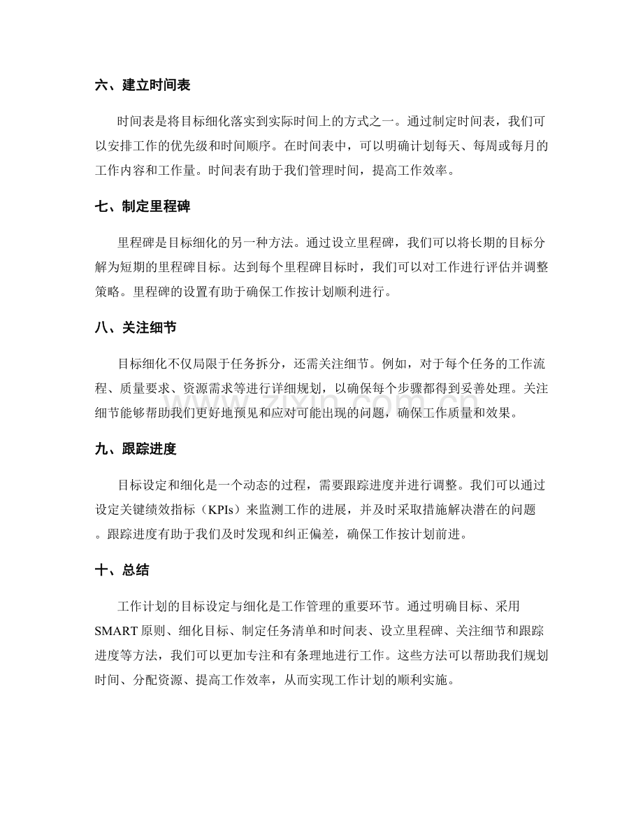 工作计划的目标设定与细化.docx_第2页