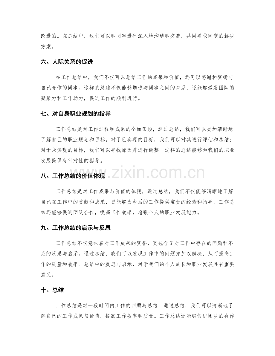 工作总结中的成果与价值体现.docx_第2页