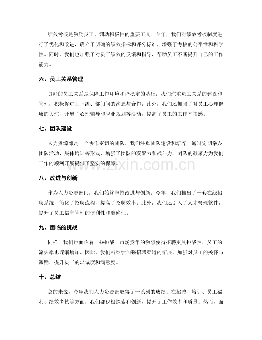 人力资源部工作总结演讲稿.docx_第2页