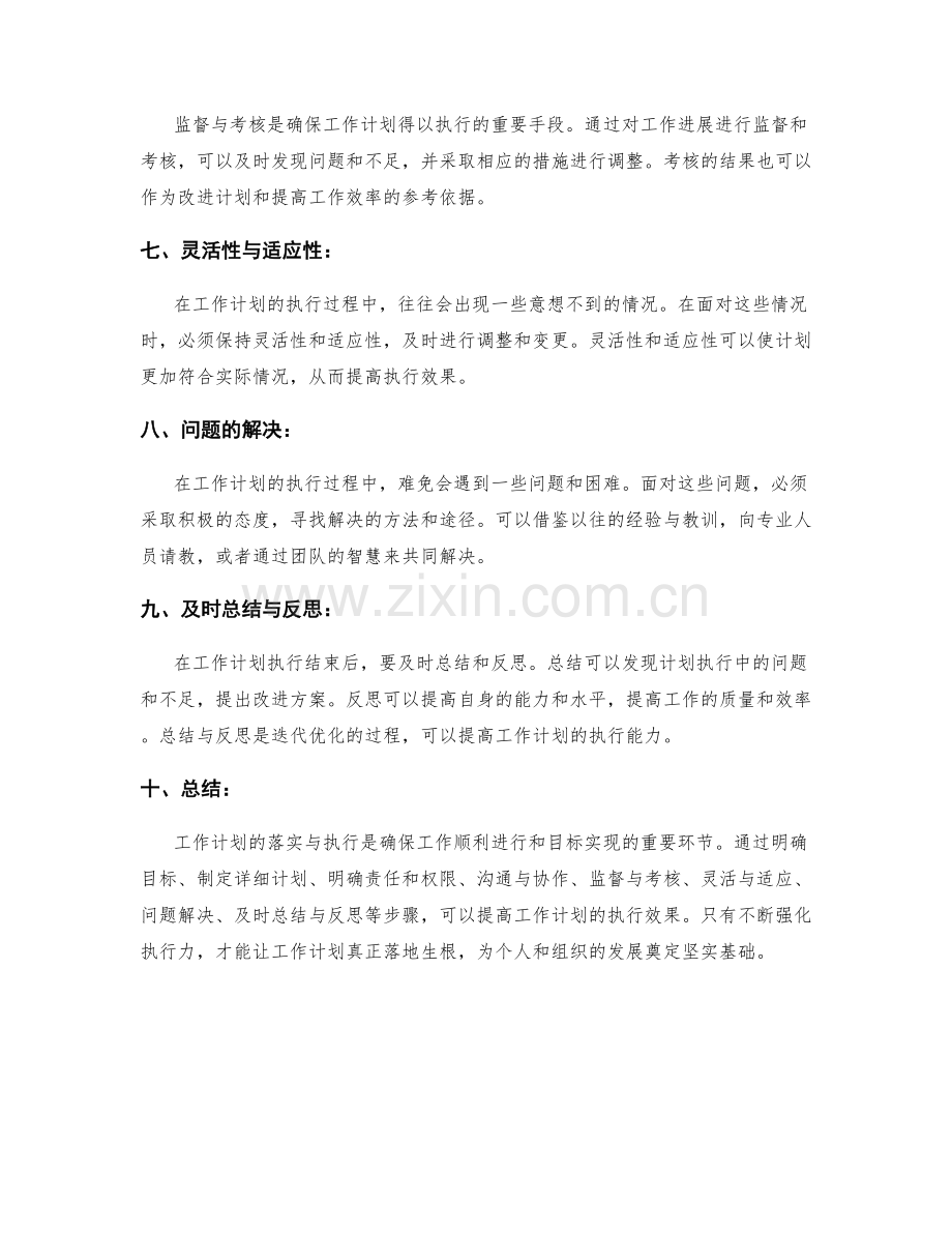 工作计划的落实与执行.docx_第2页