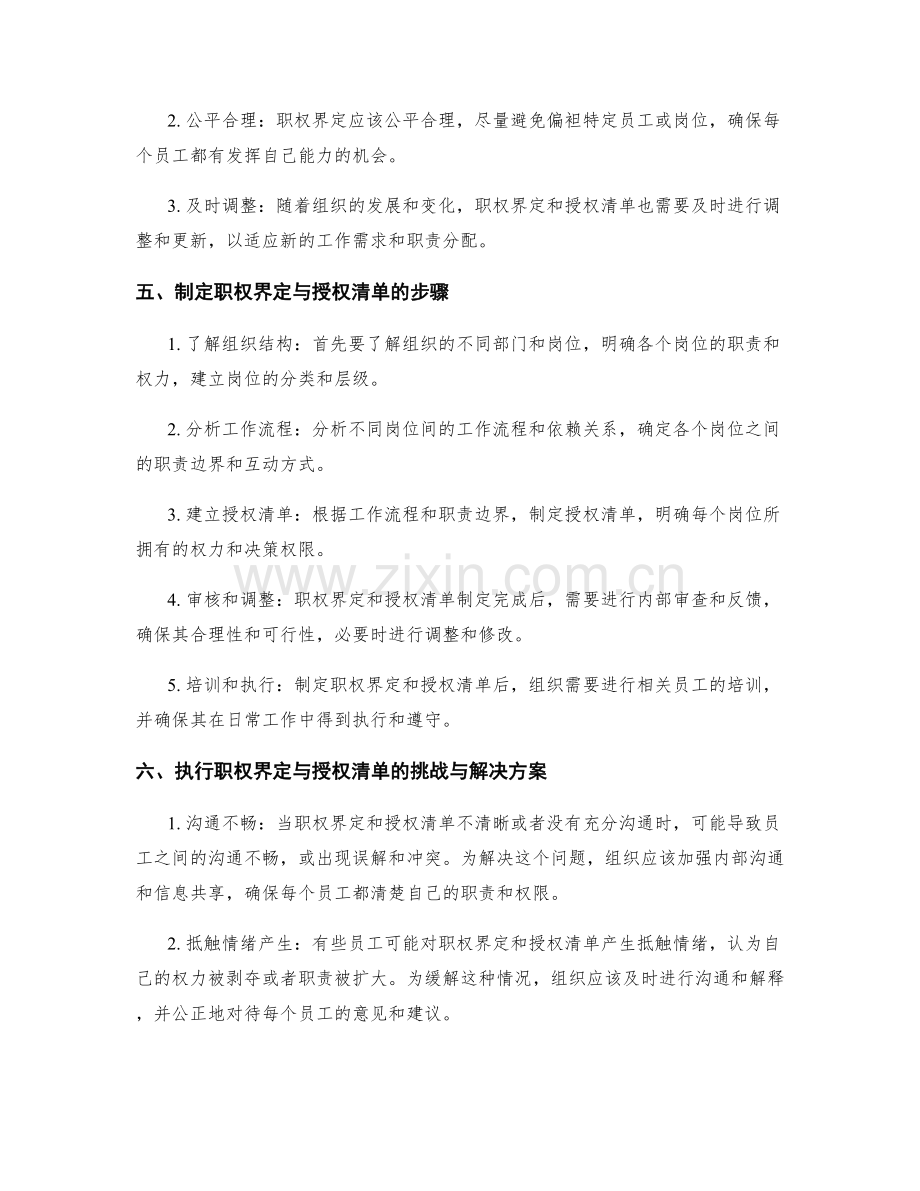 岗位职责的职权界定与授权清单.docx_第2页