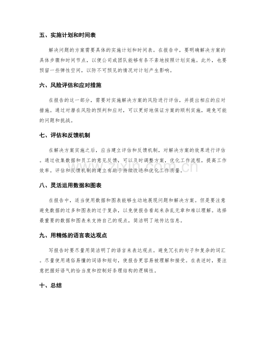 工作报告的核心要点与灵活表达技巧.docx_第2页