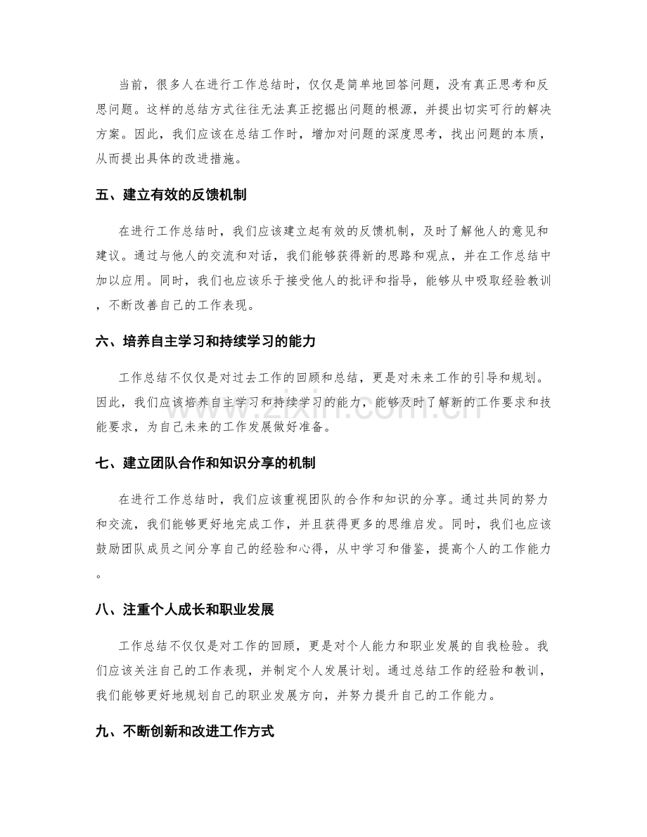 工作总结的问题演绎与创新解决方案提出.docx_第2页