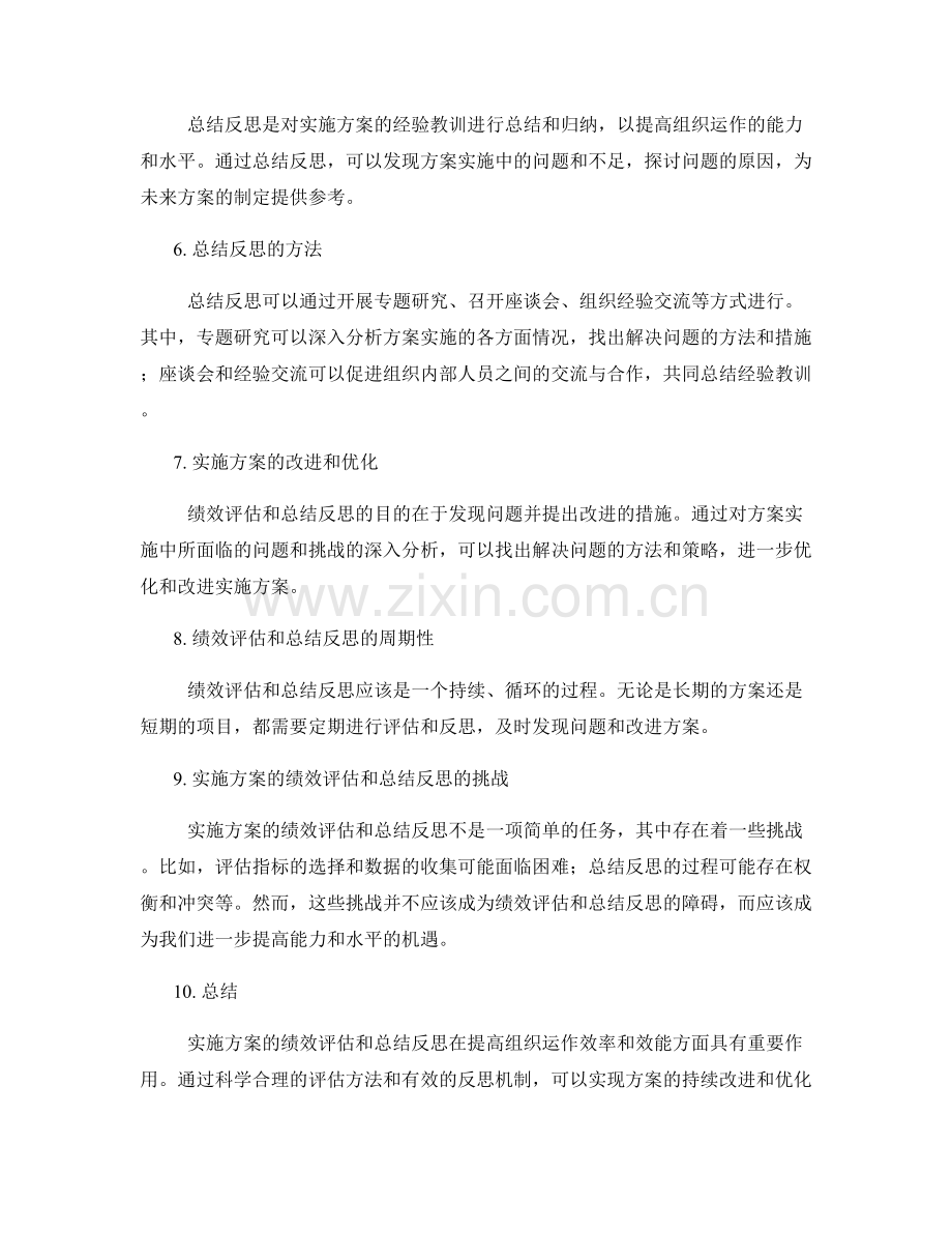 实施方案的绩效评估和总结反思.docx_第2页
