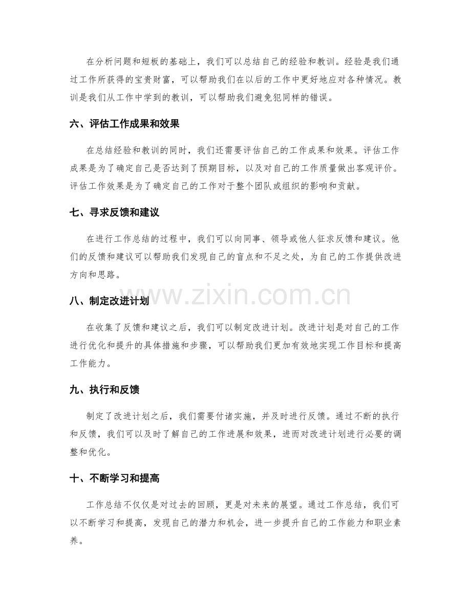 工作总结的有价值信息提炼.docx_第2页