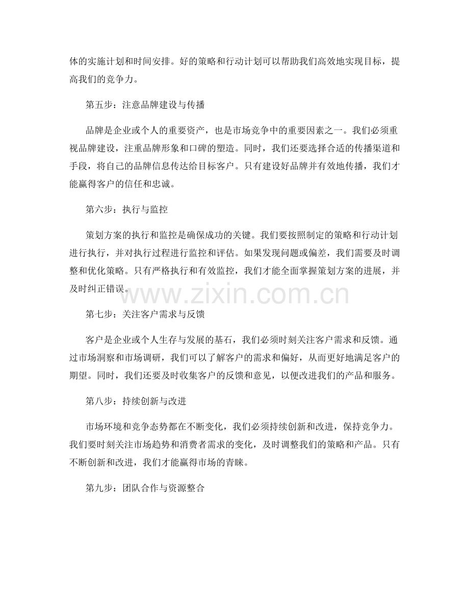 卓越策划方案的实操步骤与市场洞察.docx_第2页
