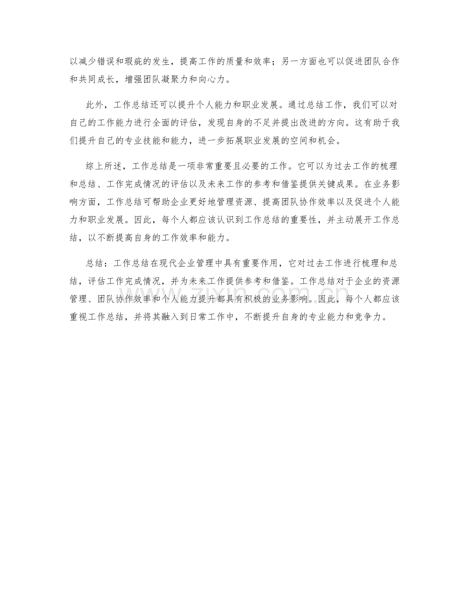 工作总结的关键成果和业务影响.docx_第2页