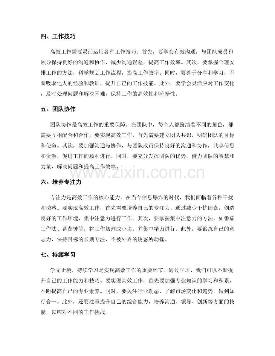 高效工作总结的核心要点.docx_第2页