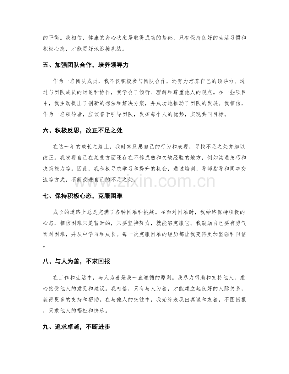 年终总结的达成度评价与自勉.docx_第2页