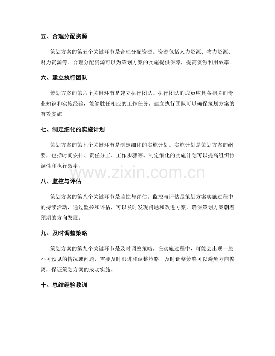 策划方案落地的关键环节梳理.docx_第2页